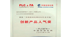 奥托尼克斯产品荣获“创新产品人气奖”